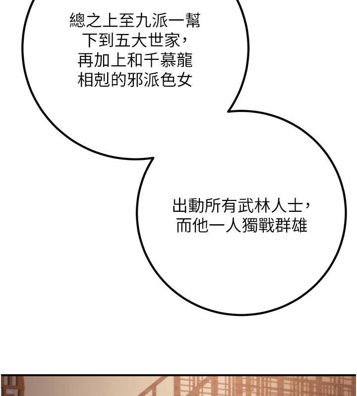 炼慾:色魔再临第8話-伸縮自如的老二神功