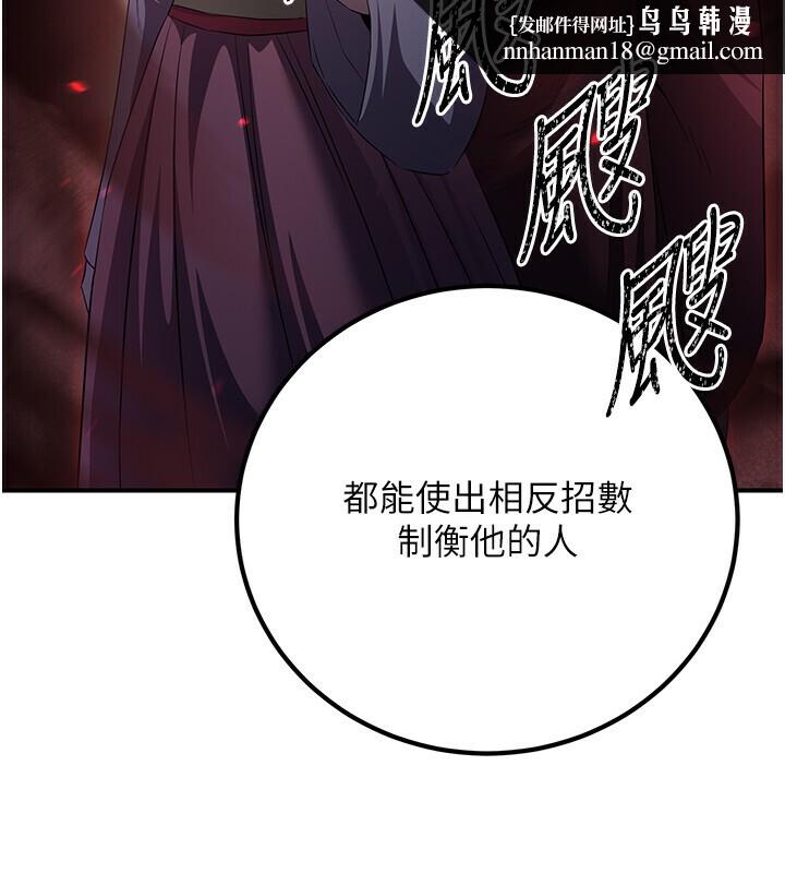 炼慾:色魔再临第8話-伸縮自如的老二神功