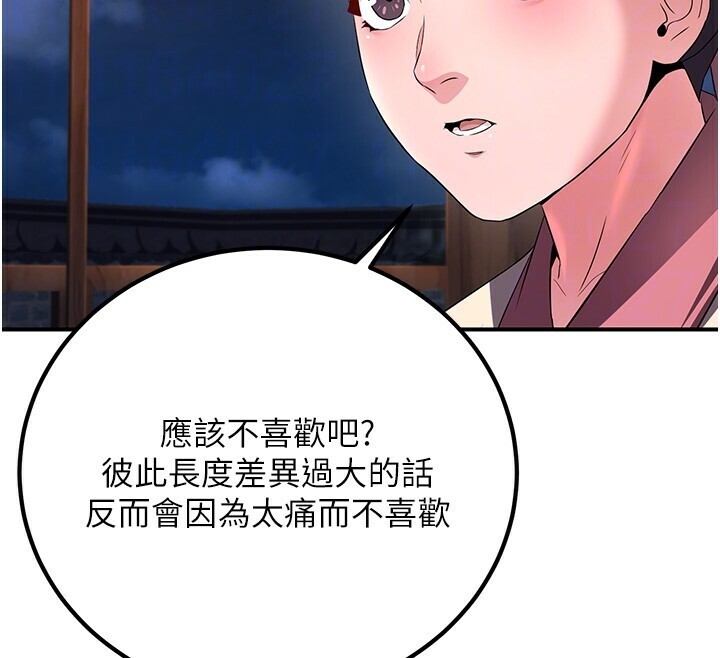 炼慾:色魔再临第8話-伸縮自如的老二神功