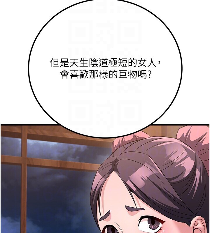 炼慾:色魔再临第8話-伸縮自如的老二神功