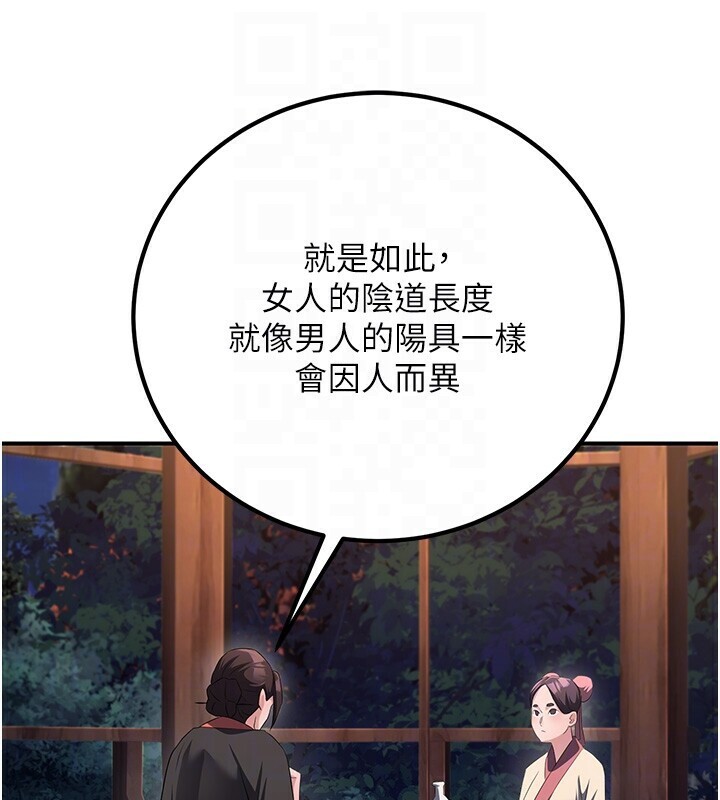 炼慾:色魔再临第8話-伸縮自如的老二神功