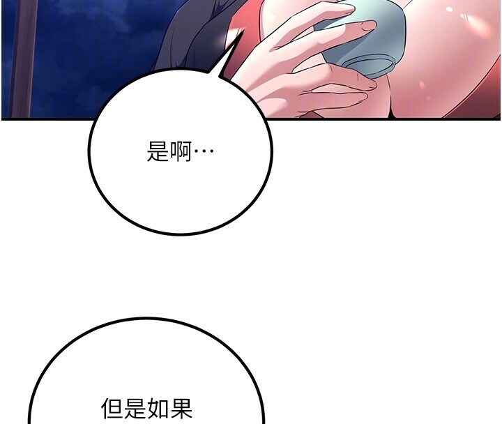 炼慾:色魔再临第8話-伸縮自如的老二神功