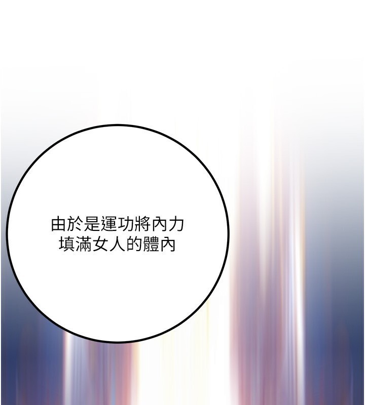 炼慾:色魔再临第8話-伸縮自如的老二神功