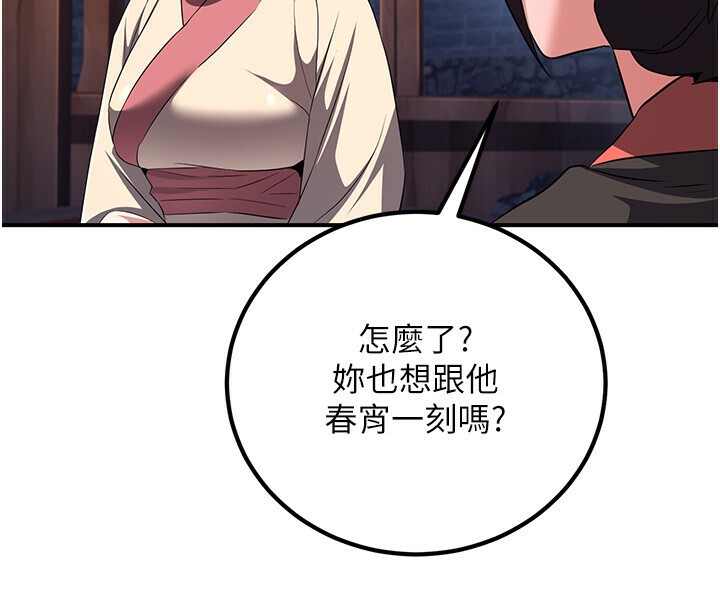 炼慾:色魔再临第8話-伸縮自如的老二神功