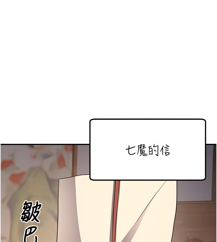 炼慾:色魔再临第8話-伸縮自如的老二神功