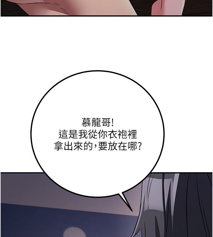 炼慾:色魔再临第8話-伸縮自如的老二神功