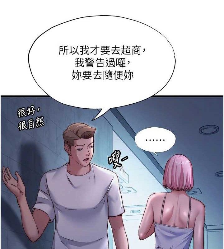 民宿精营中第27話-神祕眼鏡妹