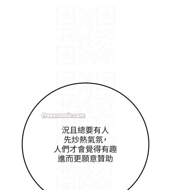 公务员的桃色副业第34話-只要給錢，尺度無上限♥