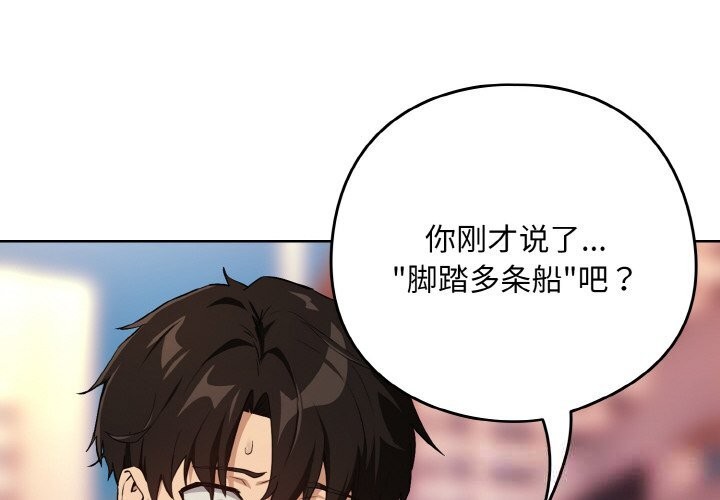 下班后的例行恋爱第73話