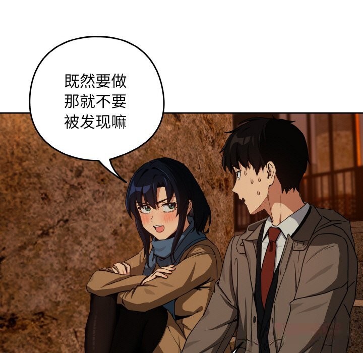 下班后的例行恋爱第73話