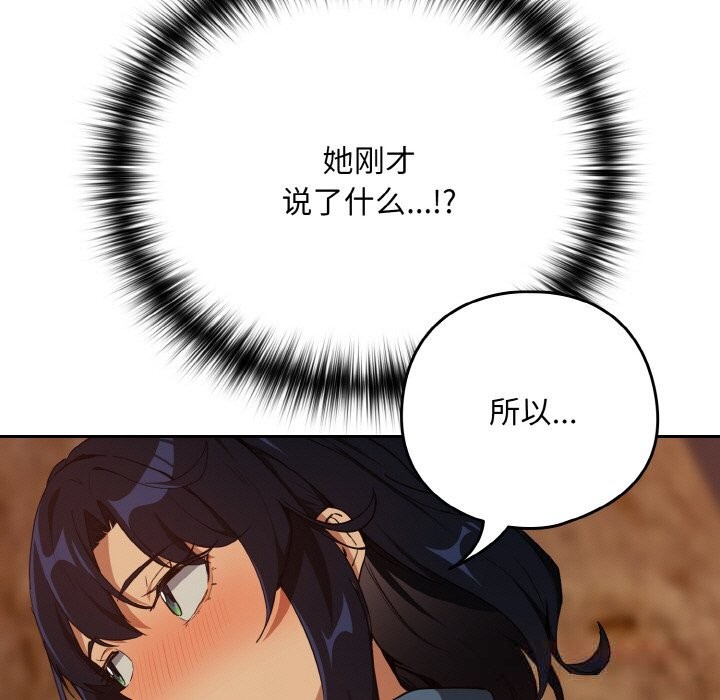 下班后的例行恋爱第73話