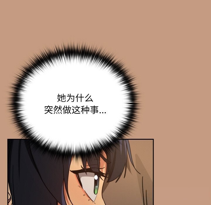 下班后的例行恋爱第73話