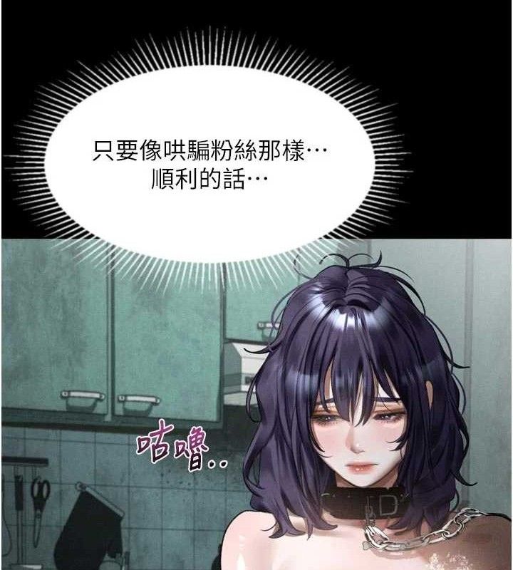 堕落物语2第26話-被迫接受的肉體歡愉