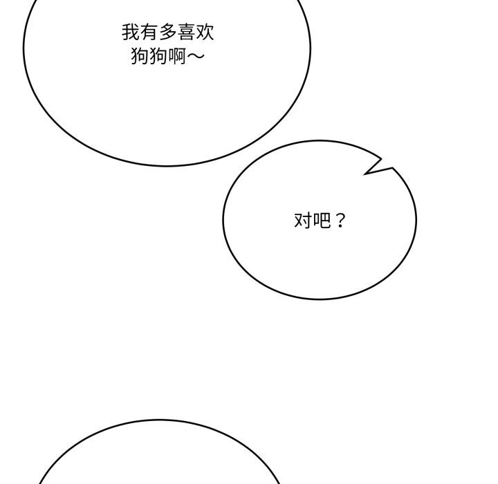 当狗不丢人第24話