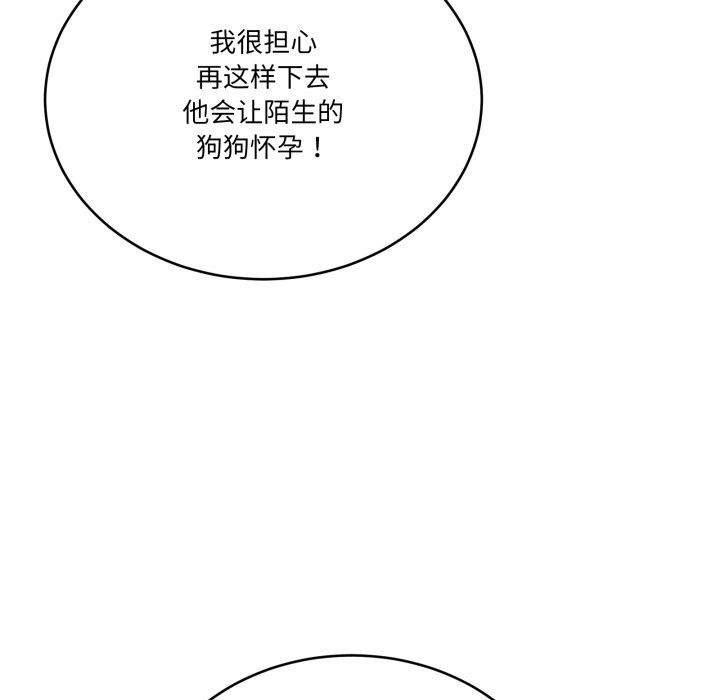 当狗不丢人第24話