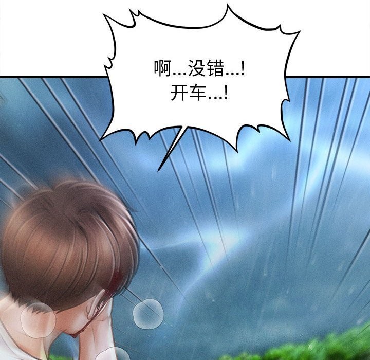 会长家的小儿子第32話