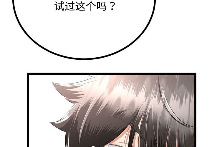 与初恋的以外同居第33話