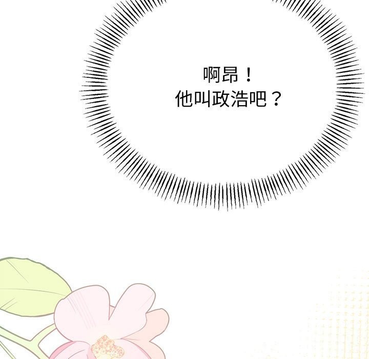 与初恋的以外同居第33話