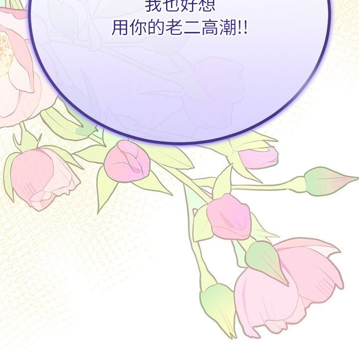 与初恋的以外同居第33話