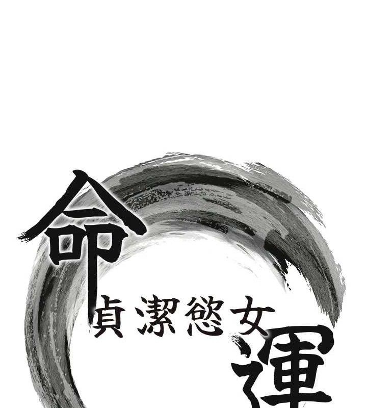 命运:贞洁慾女第56話-體會書中閨房趣♥