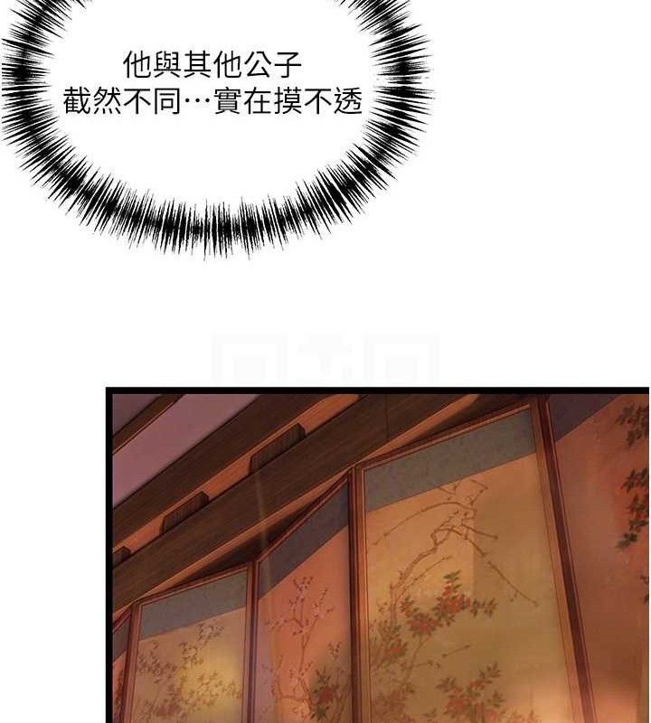 命运:贞洁慾女第56話-體會書中閨房趣♥