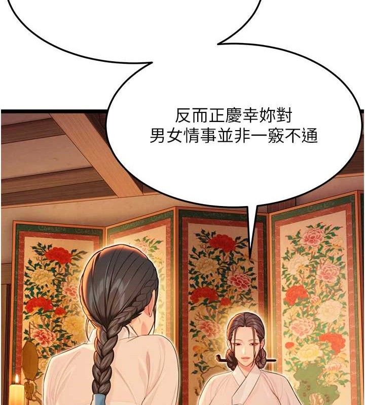 命运:贞洁慾女第56話-體會書中閨房趣♥