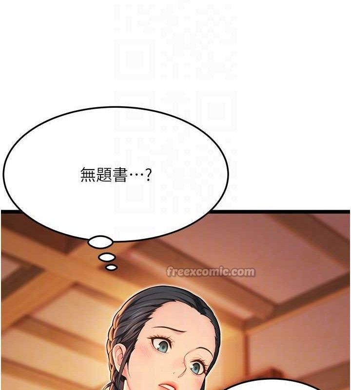 命运:贞洁慾女第56話-體會書中閨房趣♥