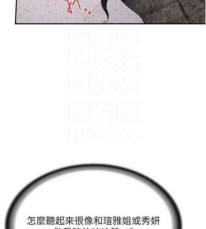 报告女班长:一根突起第20話-那該不會是…肉棒?