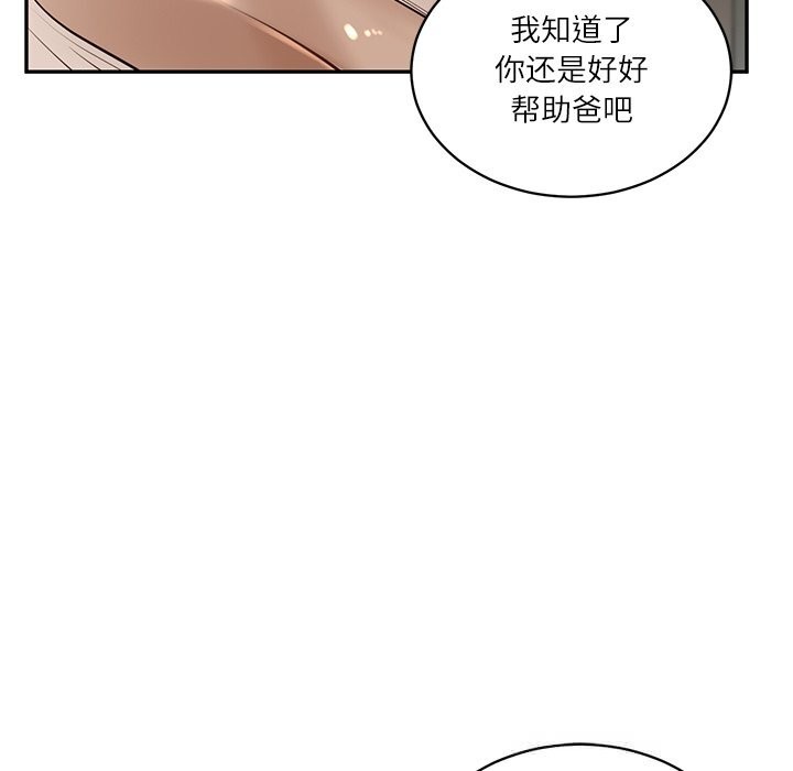 财阀家的女婿第47話