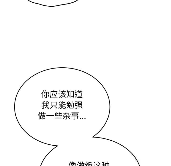 少爷的替身第19話