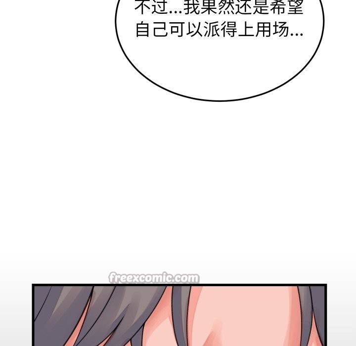 少爷的替身第19話