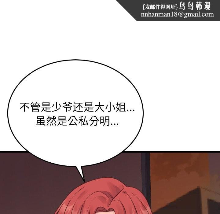 少爷的替身第19話