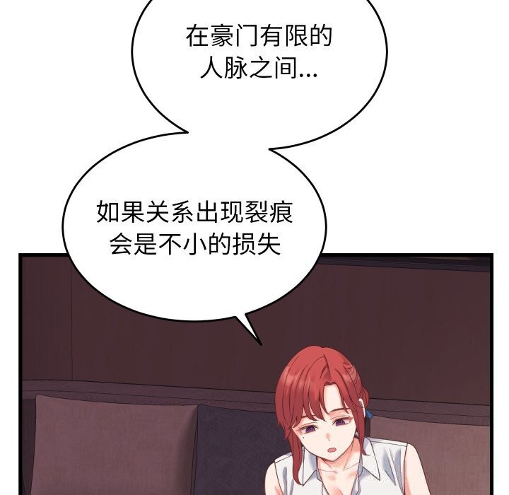 少爷的替身第19話