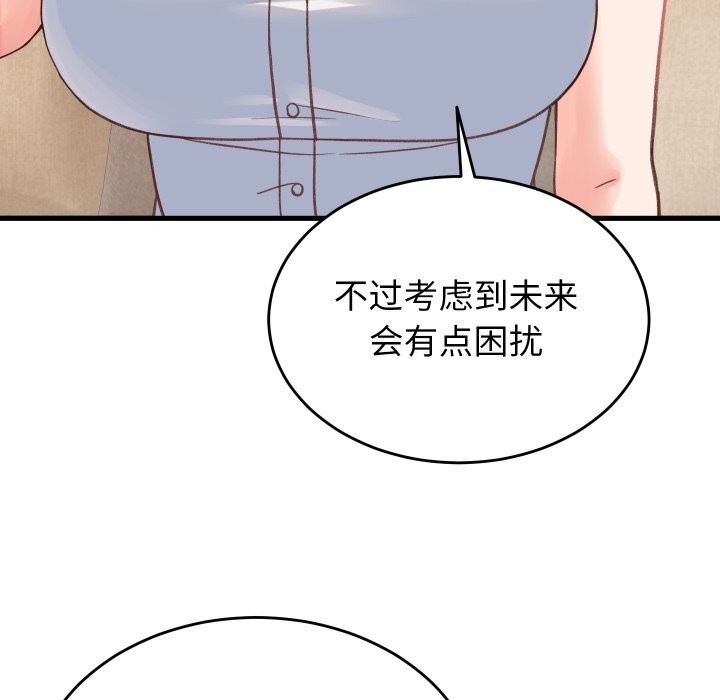 少爷的替身第19話