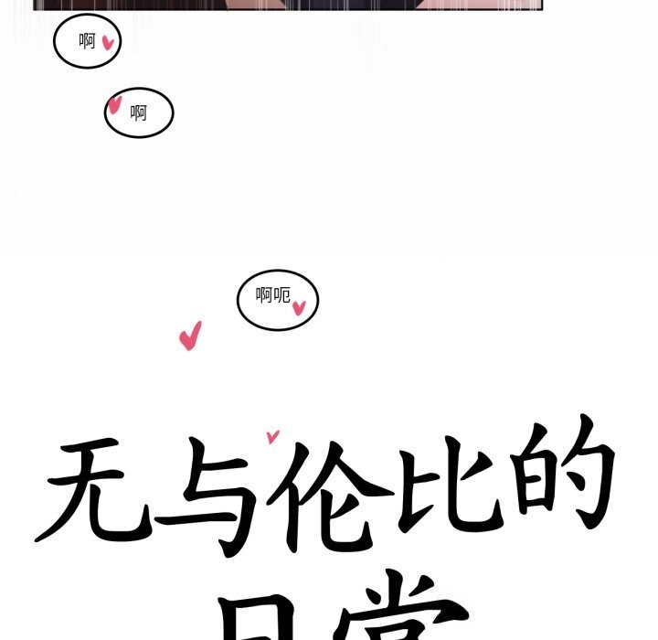 无与伦比的日常第22話