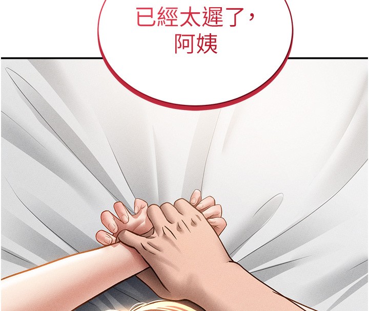 私密视角第49話-阿姨,妳說要幫我的…
