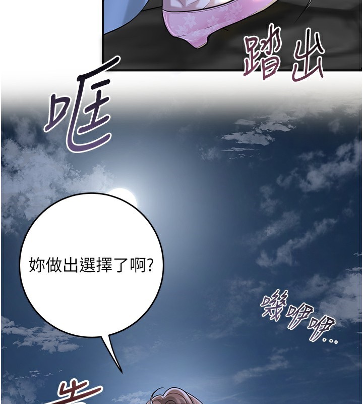 花容湿色:取花点第70話-對小姐使用取花點