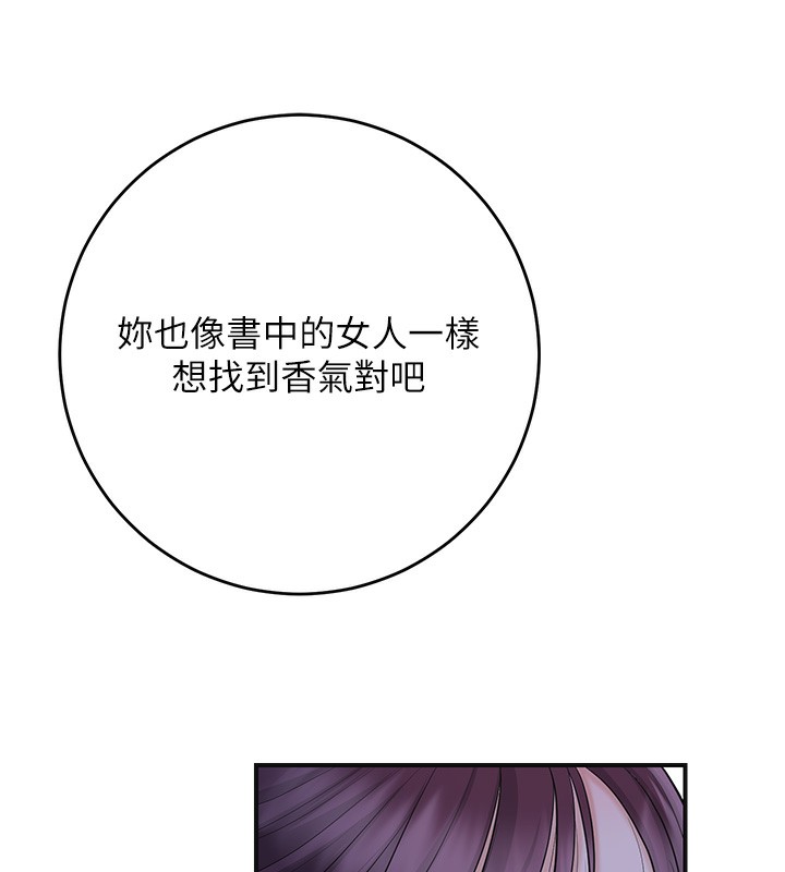 花容湿色:取花点第70話-對小姐使用取花點