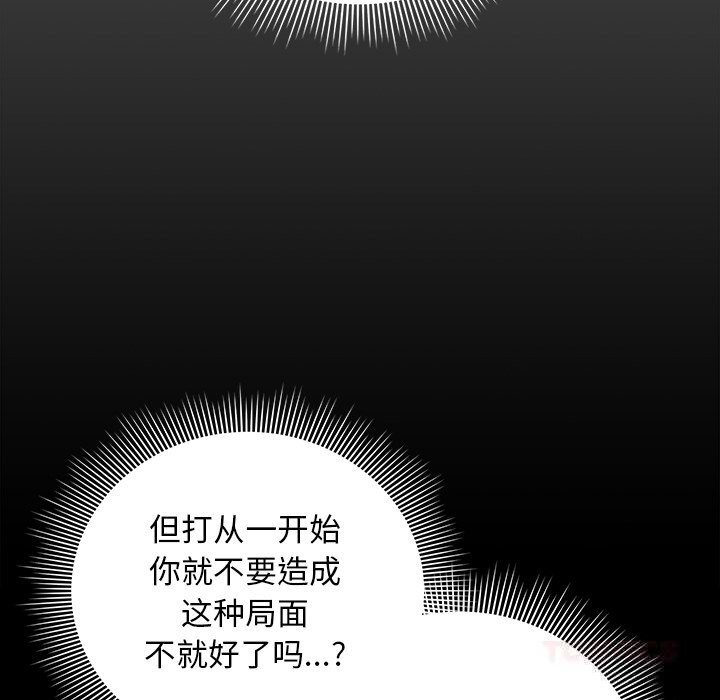 请弄臟我的女朋友第22話