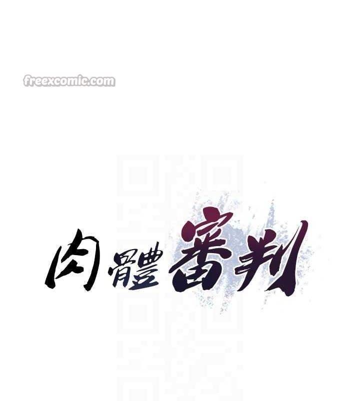 肉体审判第20話-愛液橫流的床榻