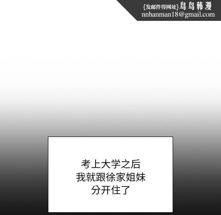 难缠姐妹偏要和我同居第62話