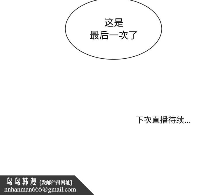 她的直播间第29話