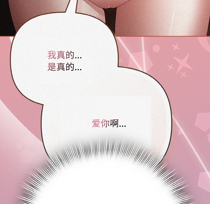 爱上你也好第32話