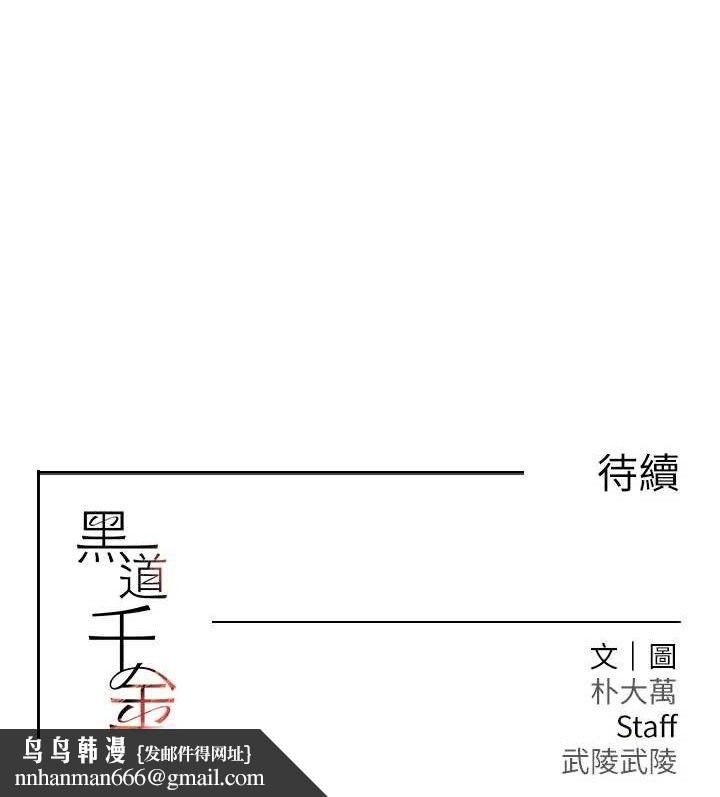 黑道千金第50話-遺傳的淫蕩基因