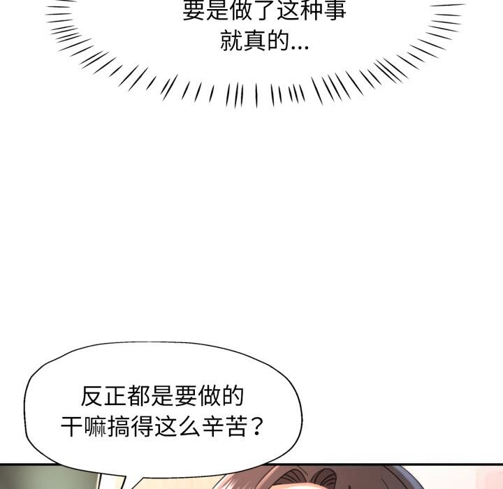 可以爱你吗第71話