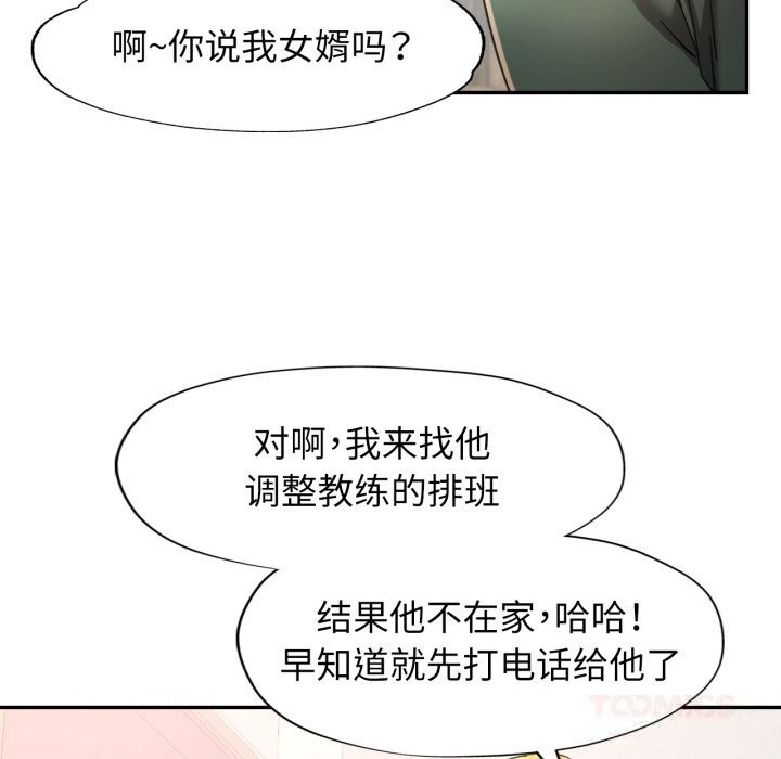 可以爱你吗第71話