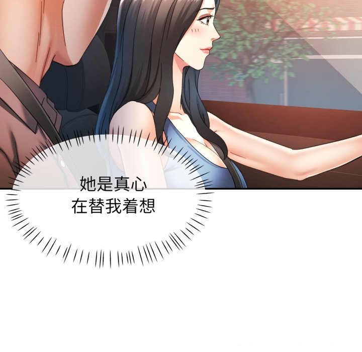 可以爱你吗第71話