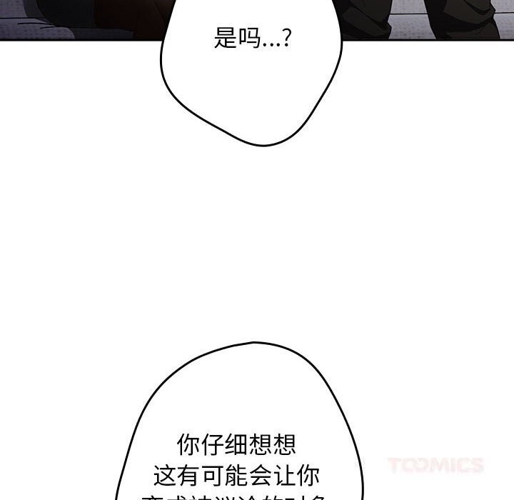 游戏规则我来定第118話