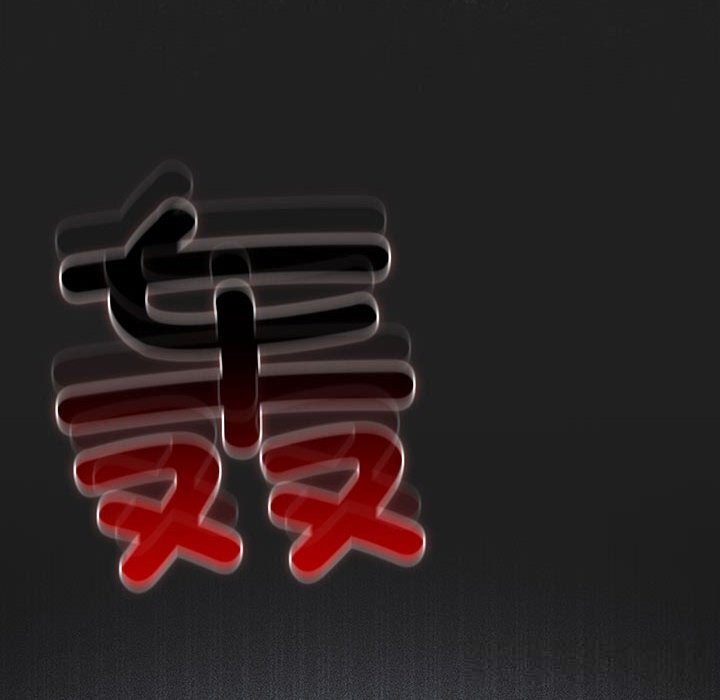 游戏规则我来定第118話