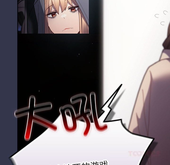 游戏规则我来定第118話